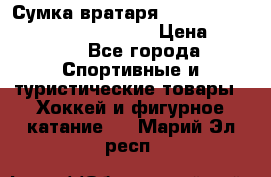 Сумка вратаря VAUGHN BG7800 wheel 42.5*20*19“	 › Цена ­ 8 500 - Все города Спортивные и туристические товары » Хоккей и фигурное катание   . Марий Эл респ.